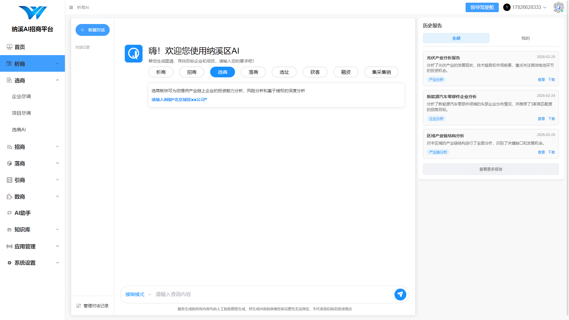 福州产业招商大脑项目