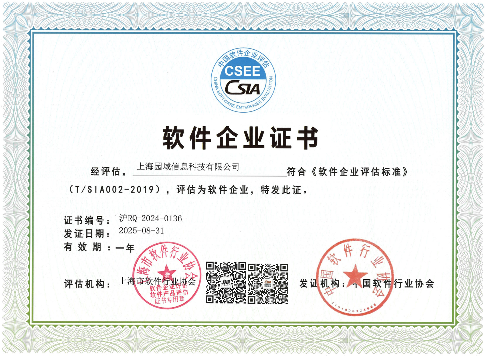 软件企业证书