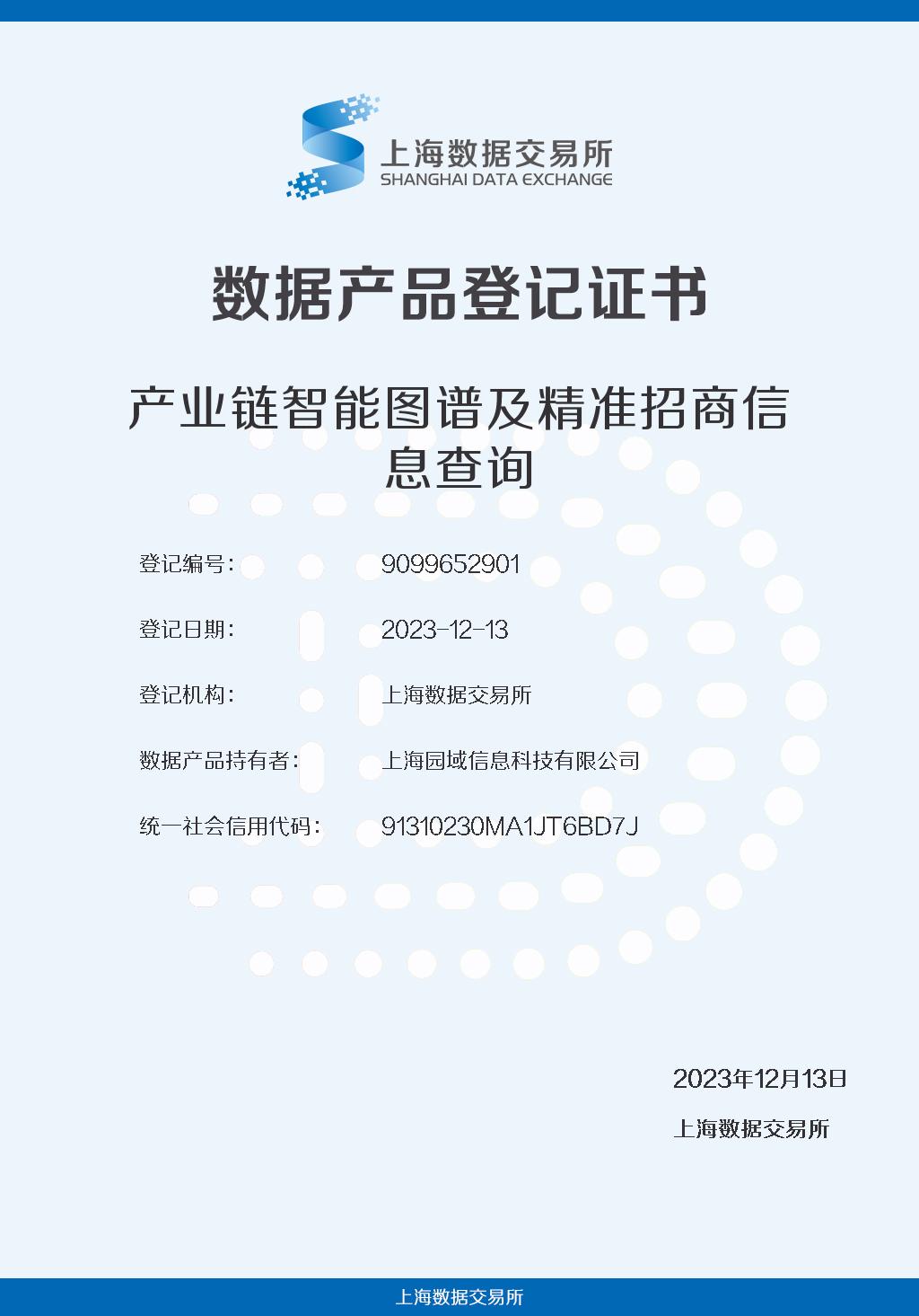 数据交易供需方认证证书